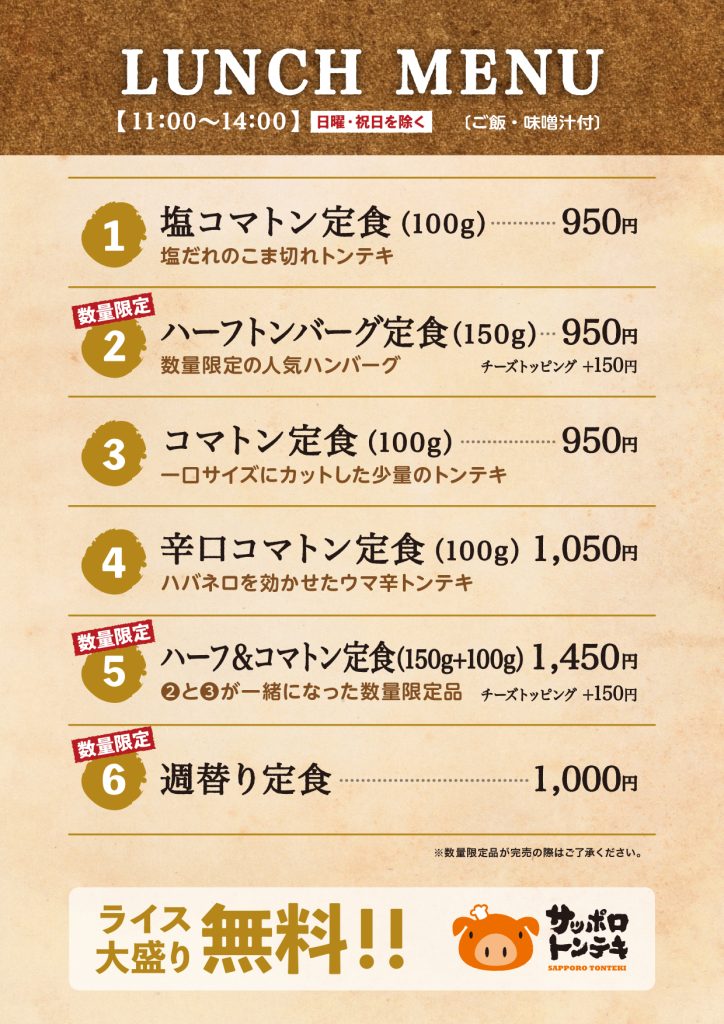 とんてきLmenu_202305