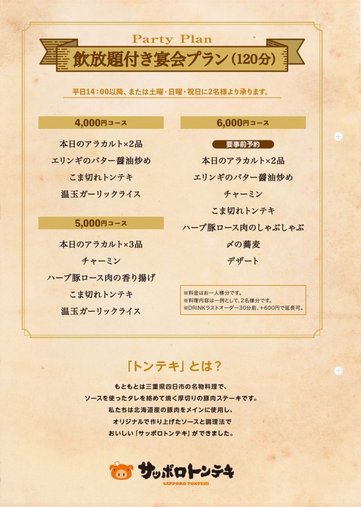 とんてきGmenu_202207