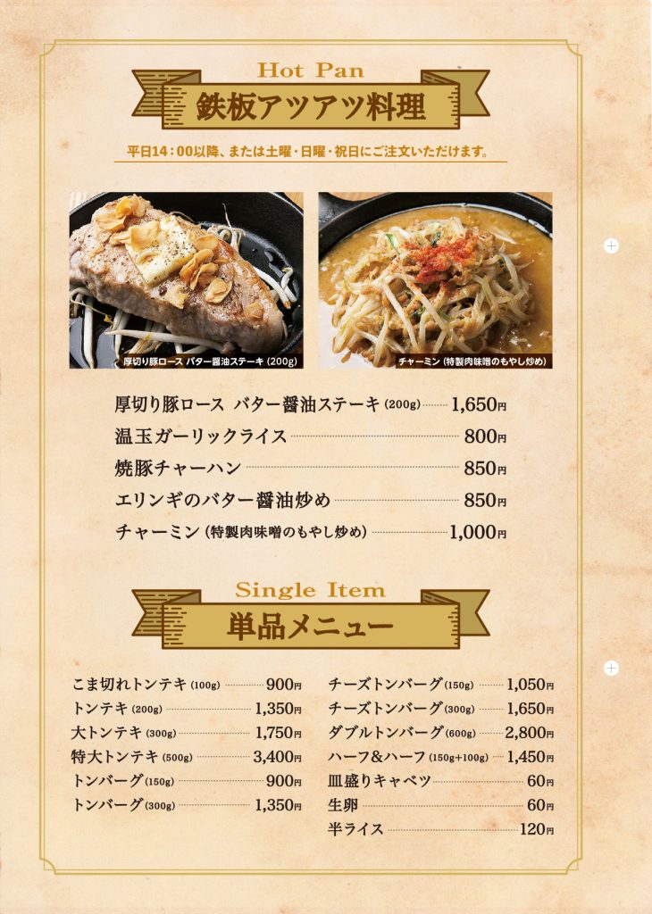 とんてきGmenu_202207