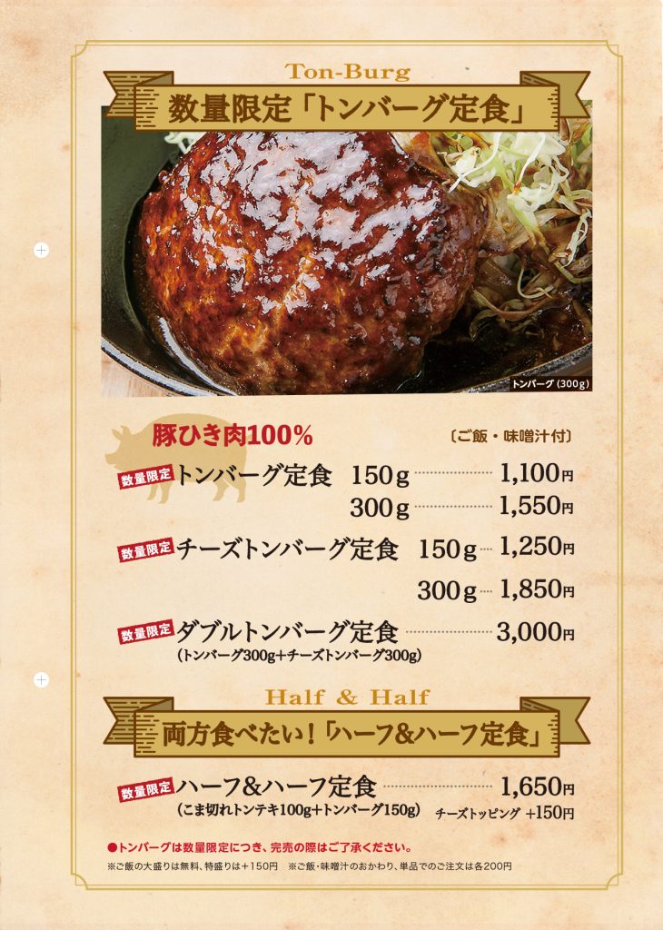 とんてきGmenu_202207
